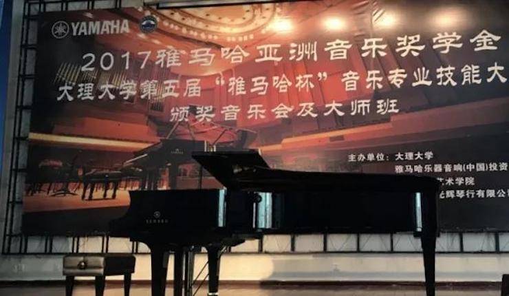 【回顾】2017优德88亚洲音乐奖学金-大理大学颁奖仪式暨优德88特邀艺术家胡小雪、未来艺术家郭晓宇师生钢琴音乐会圆满结束！