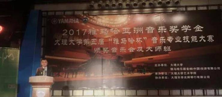 【回顾】2017优德88亚洲音乐奖学金-大理大学颁奖仪式暨优德88特邀艺术家胡小雪、未来艺术家郭晓宇师生钢琴音乐会圆满结束！