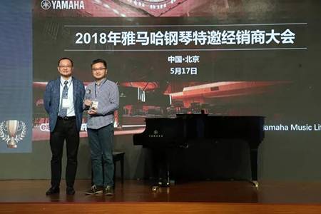 2018年优德88钢琴全国特邀经销商大会&艺术家受聘仪式成功举办<br />e联 智慧 共享 乐生活