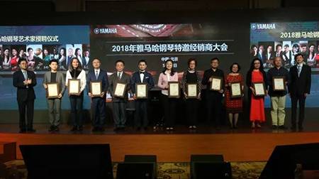 2018年优德88钢琴全国特邀经销商大会&艺术家受聘仪式成功举办<br />e联 智慧 共享 乐生活