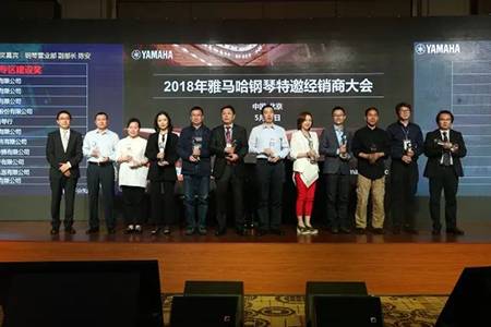 2018年优德88钢琴全国特邀经销商大会&艺术家受聘仪式成功举办<br />e联 智慧 共享 乐生活