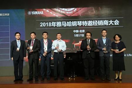 2018年优德88钢琴全国特邀经销商大会&艺术家受聘仪式成功举办<br />e联 智慧 共享 乐生活