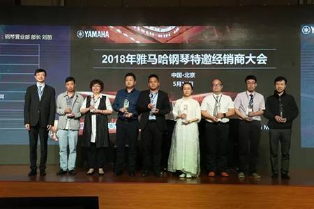 2018年优德88钢琴全国特邀经销商大会&艺术家受聘仪式成功举办<br />e联 智慧 共享 乐生活