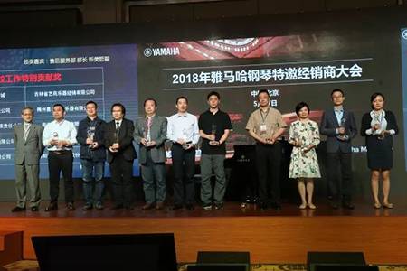 2018年优德88钢琴全国特邀经销商大会&艺术家受聘仪式成功举办<br />e联 智慧 共享 乐生活