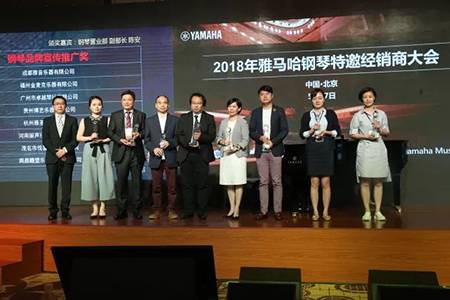 2018年优德88钢琴全国特邀经销商大会&艺术家受聘仪式成功举办<br />e联 智慧 共享 乐生活