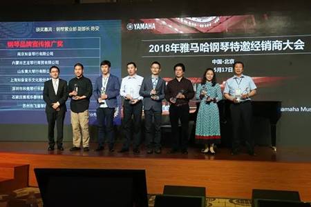2018年优德88钢琴全国特邀经销商大会&艺术家受聘仪式成功举办<br />e联 智慧 共享 乐生活