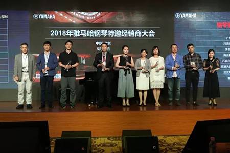 2018年优德88钢琴全国特邀经销商大会&艺术家受聘仪式成功举办<br />e联 智慧 共享 乐生活
