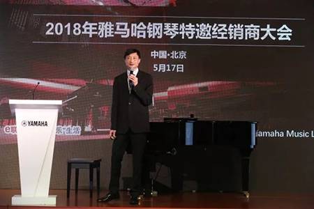 2018年优德88钢琴全国特邀经销商大会&艺术家受聘仪式成功举办<br />e联 智慧 共享 乐生活