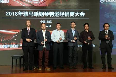2018年优德88钢琴全国特邀经销商大会&艺术家受聘仪式成功举办<br />e联 智慧 共享 乐生活