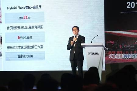 2018年优德88钢琴全国特邀经销商大会&艺术家受聘仪式成功举办<br />e联 智慧 共享 乐生活