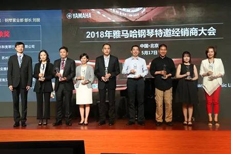 2018年优德88钢琴全国特邀经销商大会&艺术家受聘仪式成功举办<br />e联 智慧 共享 乐生活