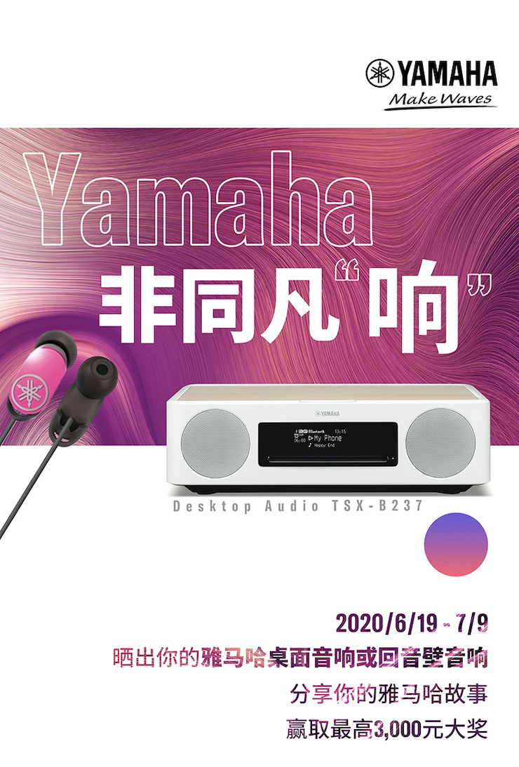 优德88非同凡“响”用户征集活动