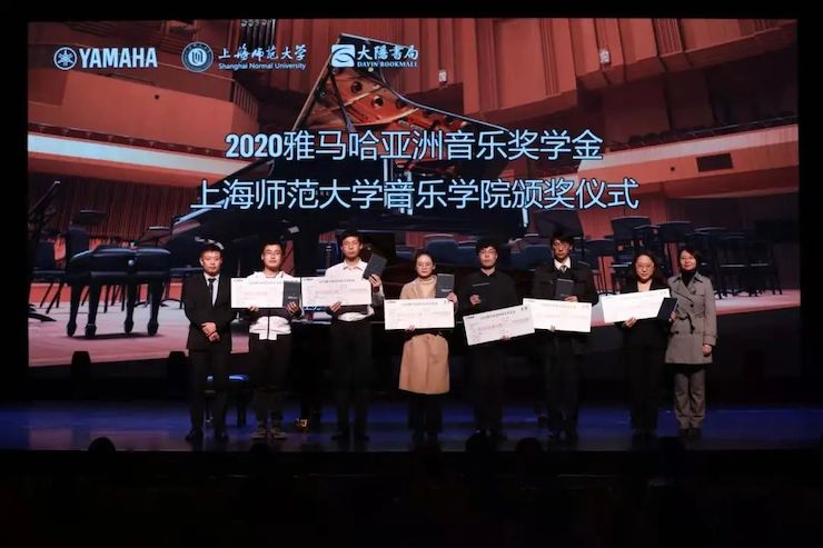 优德88奖学金|上海师范大学音乐学院奖学金活动圆满落幕！