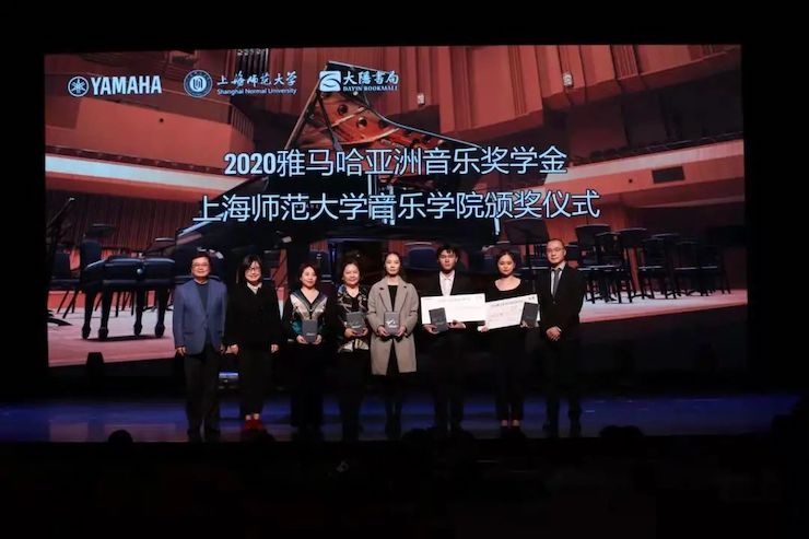 优德88奖学金|上海师范大学音乐学院奖学金活动圆满落幕！