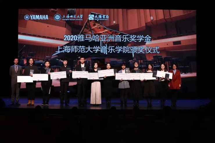 优德88奖学金|上海师范大学音乐学院奖学金活动圆满落幕！