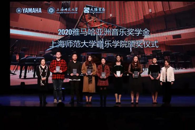 优德88奖学金|上海师范大学音乐学院奖学金活动圆满落幕！