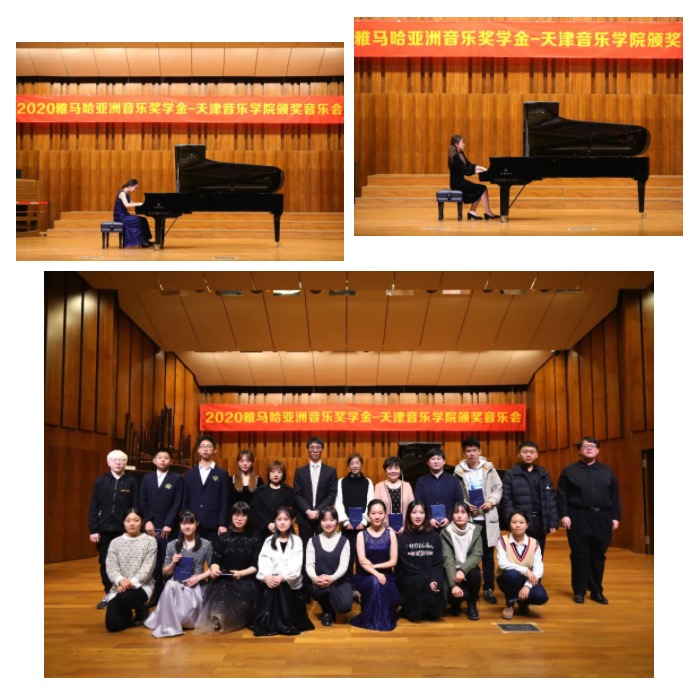 优德88奖学金|天津音乐学院颁奖音乐会圆满结束！