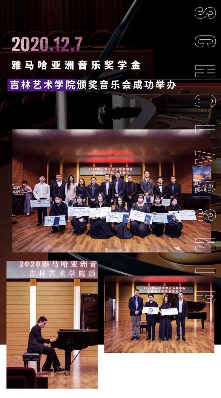 优德88奖学金|吉林艺术学院奖学金活动圆满落幕！