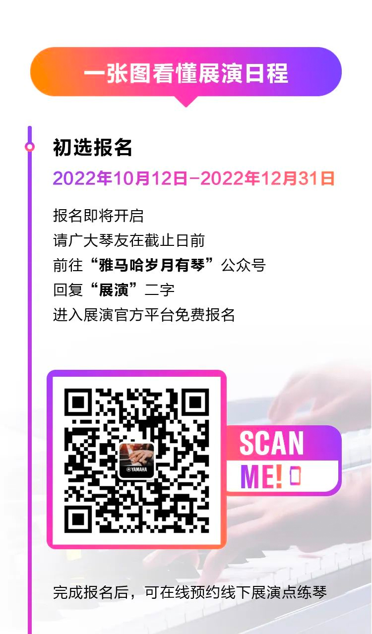 青春火焰——2022首届优德88乐龄电子键盘展演