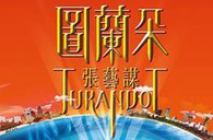 优德88双排键电子琴与4万观众共享张艺谋鸟巢版《图兰朵》 