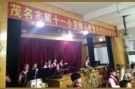 广州省茂名市第十一小学优德88示范乐团招生音乐会圆满落幕