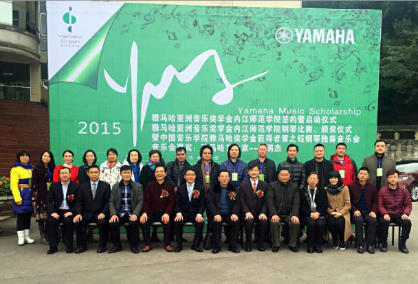 ：2015优德88亚洲音乐奖学金【内江师范学院】签约仪式、颁奖音乐会圆满结束 
