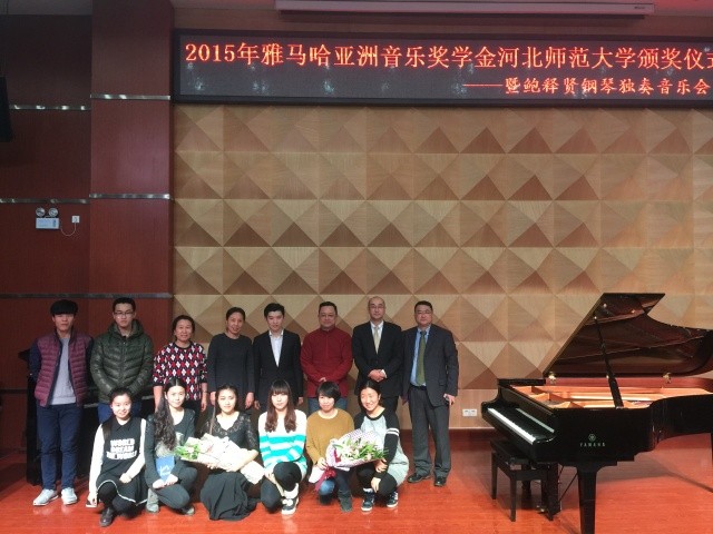 【河北师范大学】2015年优德88亚洲音乐奖学金颁奖仪式暨鲍释贤钢琴独奏音乐会圆满落幕
