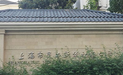 优德88示范乐团上海新华初?中学管乐团大师班成功举办