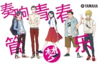 优德88管乐漫画《奏响青春管乐梦》正式上线！