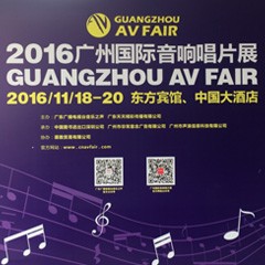 优德88家庭音响参展2016广州国际音响唱片展