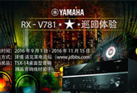 优德883D沉浸式无线家庭影院功放RX-V781家电论坛巡回体验<br>评测征文活动结果发表