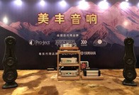优德88旗舰音箱NS-5000汕头音响展华丽开声
