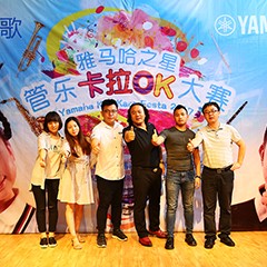 2017“优德88之星”管乐卡拉OK大赛－北京里歌赛区圆满举办
