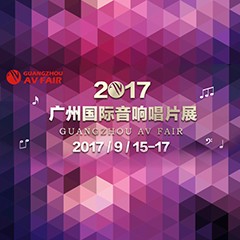 展会前瞻:优德88家庭音响“音为有你” 广州国际唱片音响展看点前瞻