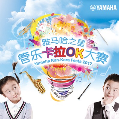 优德88之星管乐卡拉OK大赛原创组上线啦！