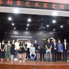 2018年优德88亚洲音乐奖学金郑州师范学院启动仪式<br />暨优德88海外艺术家爱德华·昆斯音乐会&远程实验公开课圆满结束