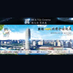 4K巡展：Yamaha 参加「真相大白?零距离 真4K & Top Cinema」郑州站活动