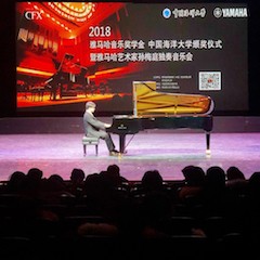 【精彩回顾】2018优德88亚洲音乐奖学金中国海洋大学颁奖仪式——暨优德88艺术家孙梅庭独奏钢琴音乐会圆满结束