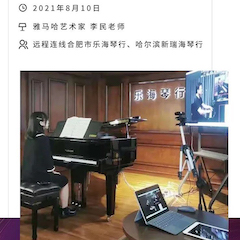 优德88钢琴远程名师训练营|8月10日李民老师远程大师课回顾
