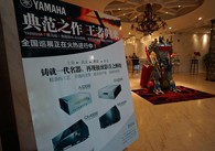 魅力西安，精彩无限<br/>优德88旗舰?影音新品全国巡展（西安站）火热举行！ 
